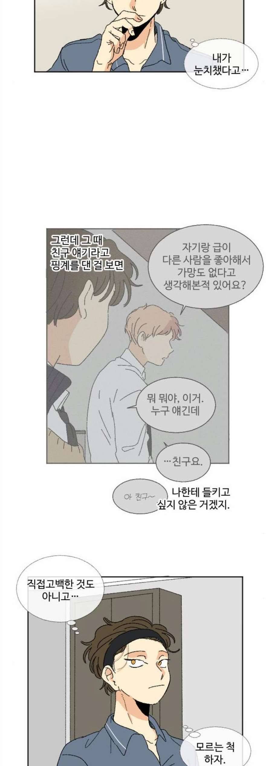 동트는 로맨스 35화 5