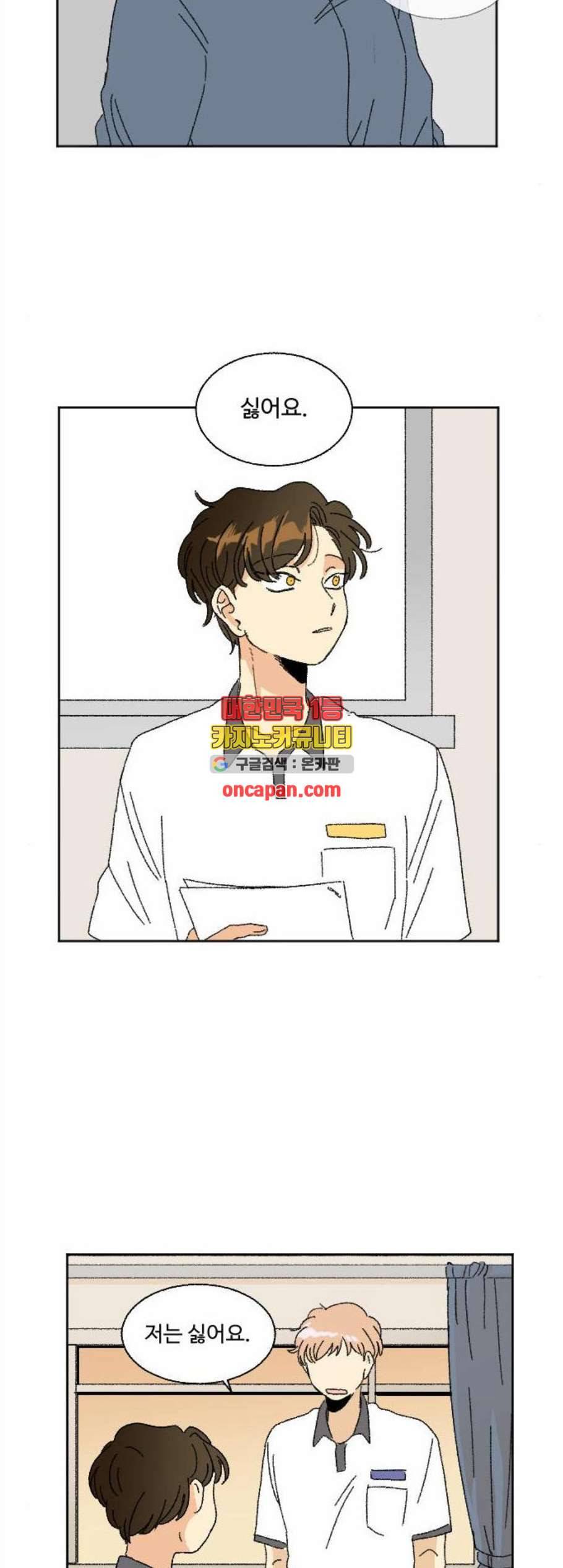 동트는 로맨스 35화 6