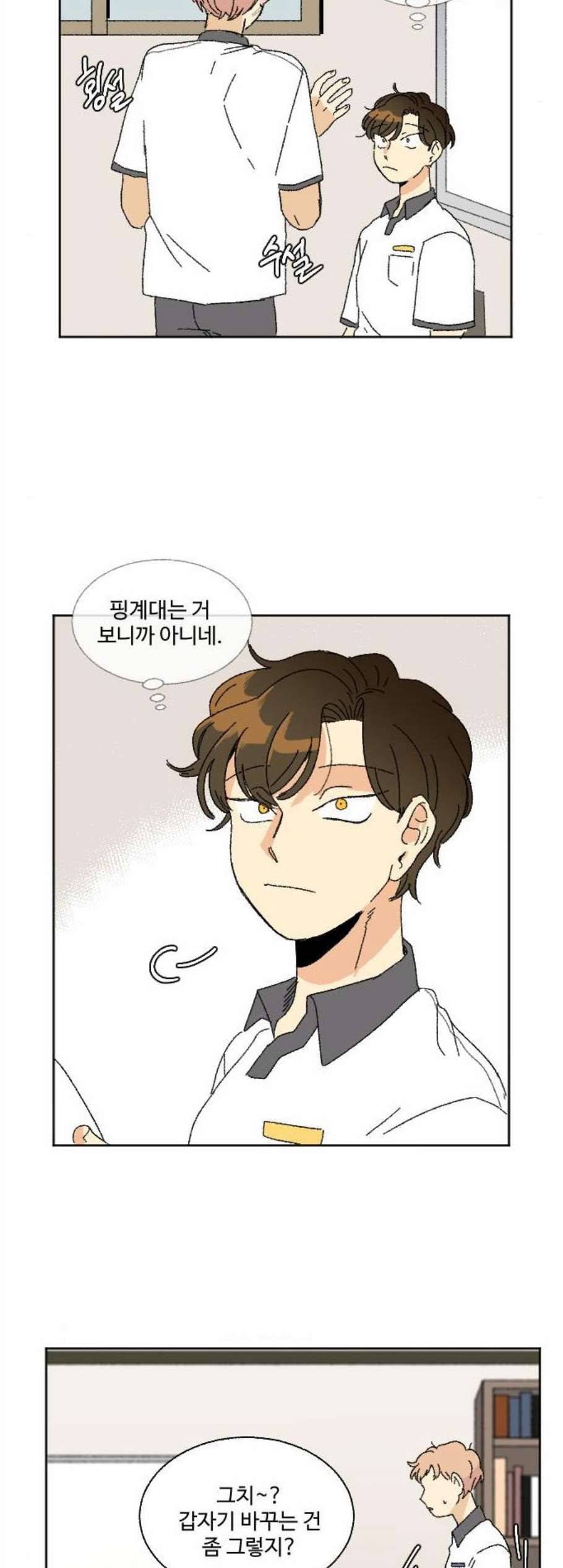 동트는 로맨스 35화 8