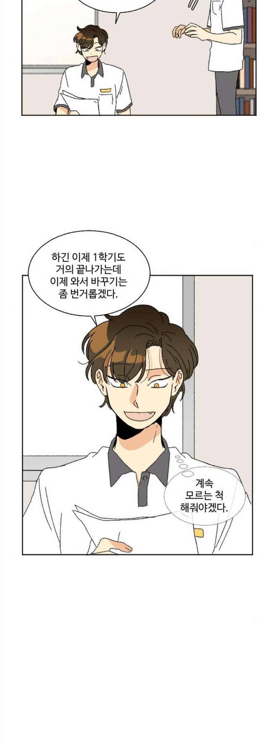동트는 로맨스 35화 9