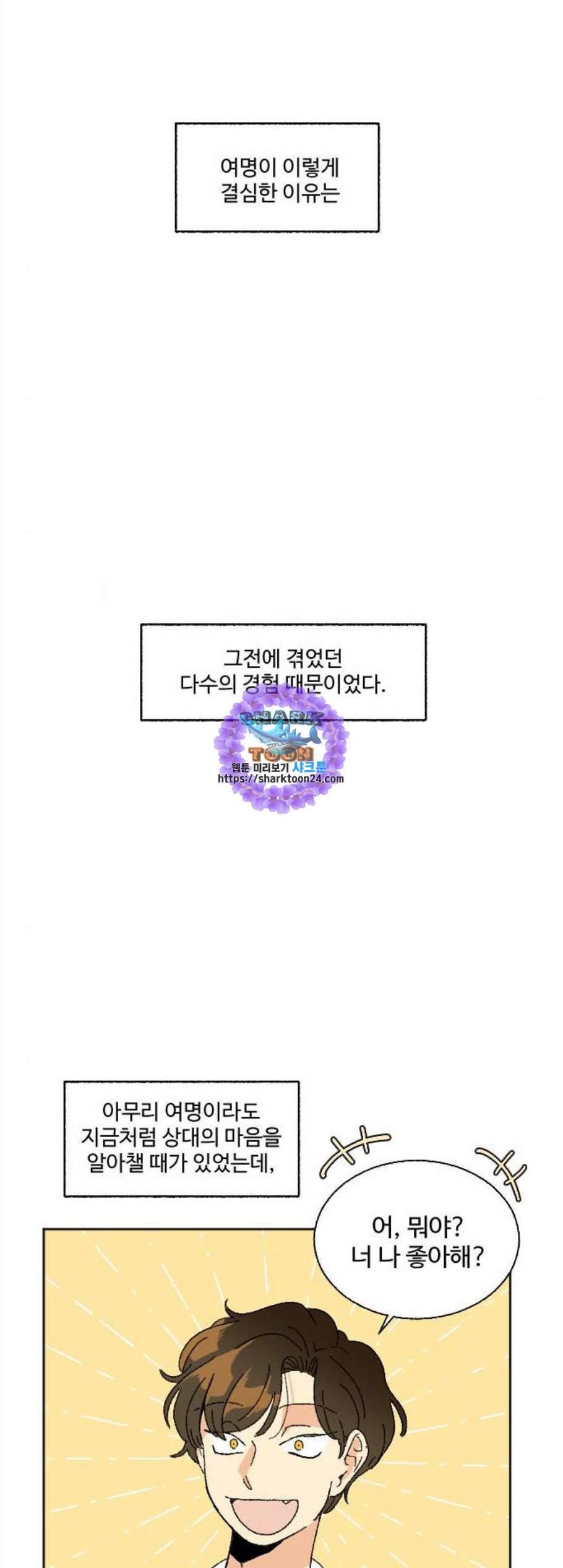 동트는 로맨스 35화 10