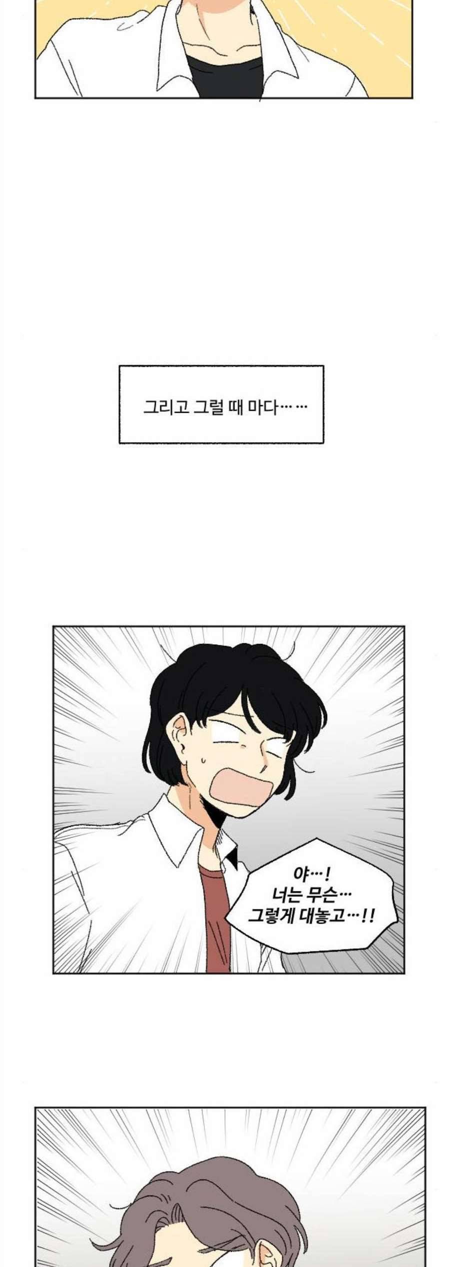동트는 로맨스 35화 11