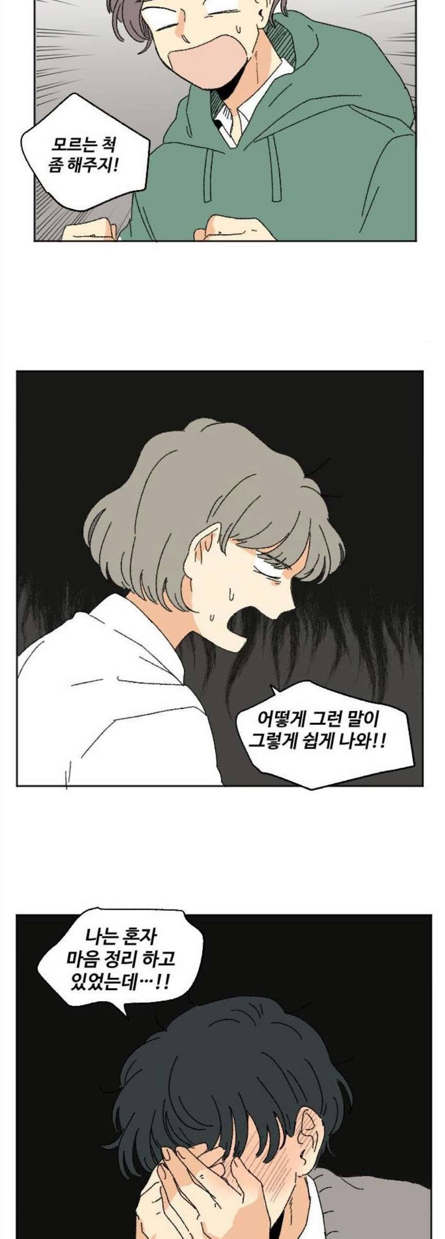 동트는 로맨스 35화 12