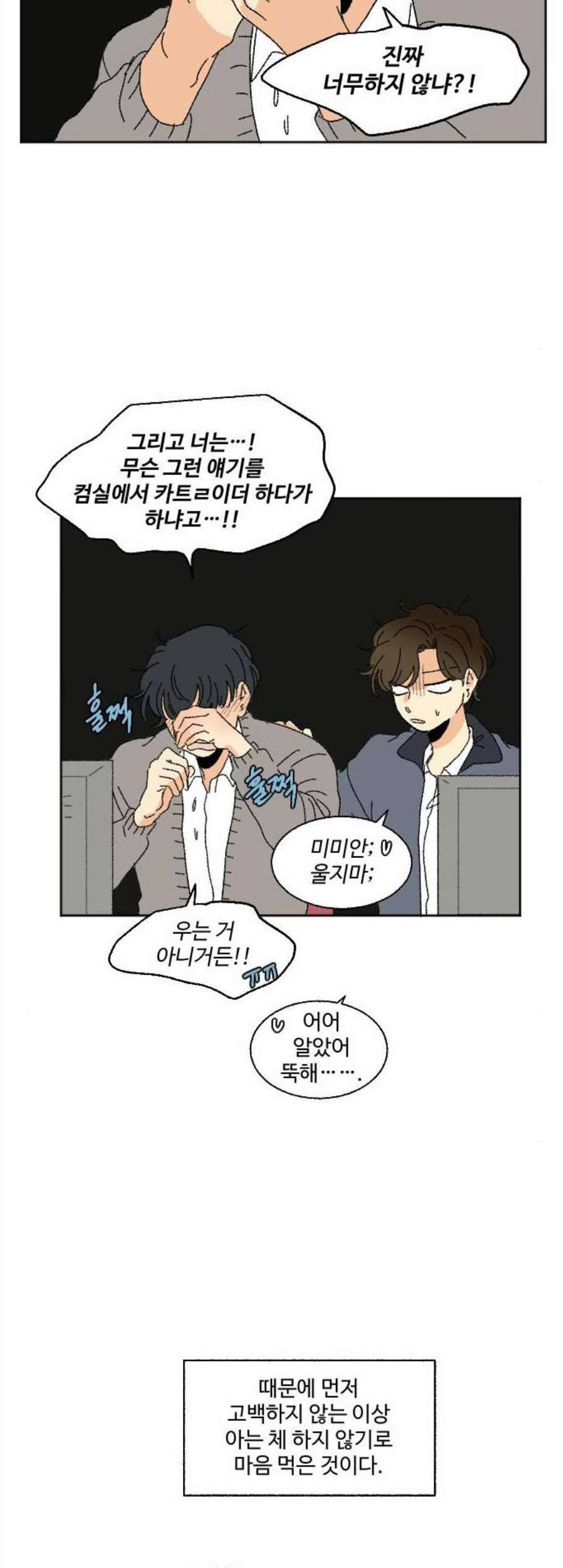 동트는 로맨스 35화 13