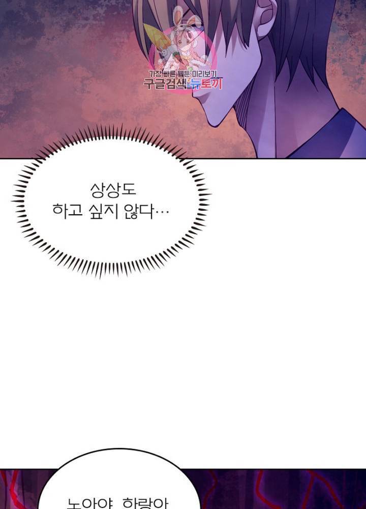 블러디 발렌타인: 인류종말  286화 281화 11