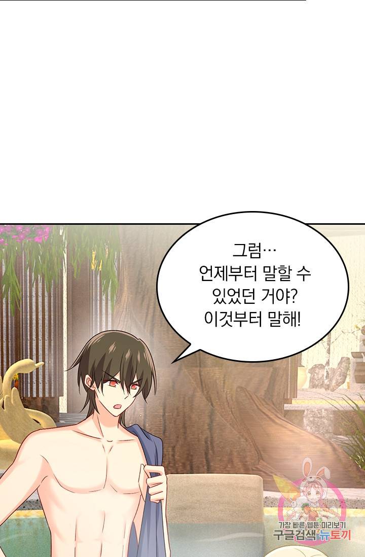 수상한 회장님의 비밀 280화 3