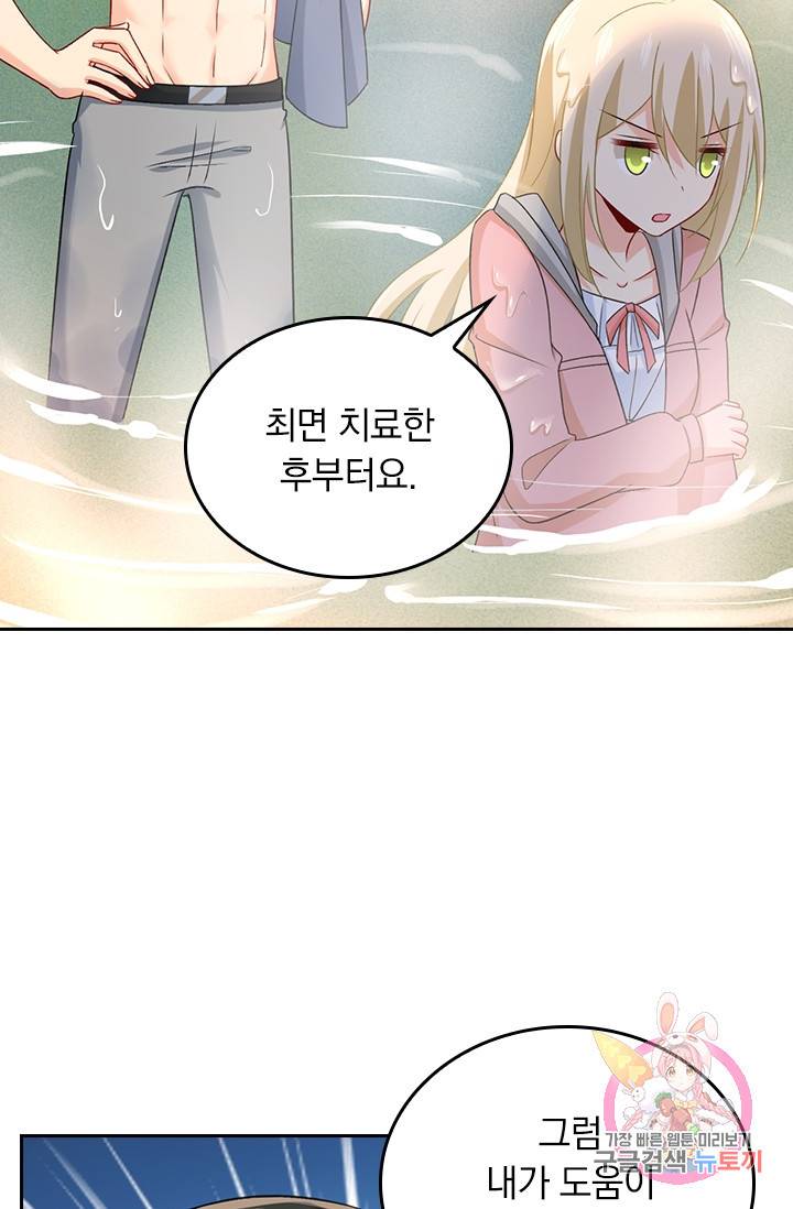 수상한 회장님의 비밀 280화 4