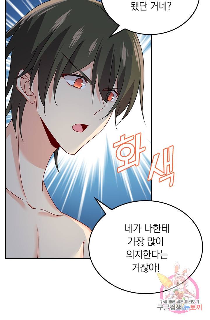 수상한 회장님의 비밀 280화 5