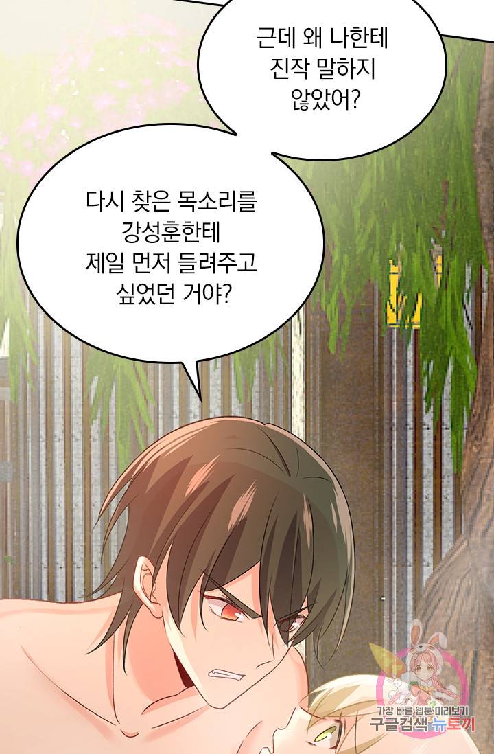수상한 회장님의 비밀 280화 8