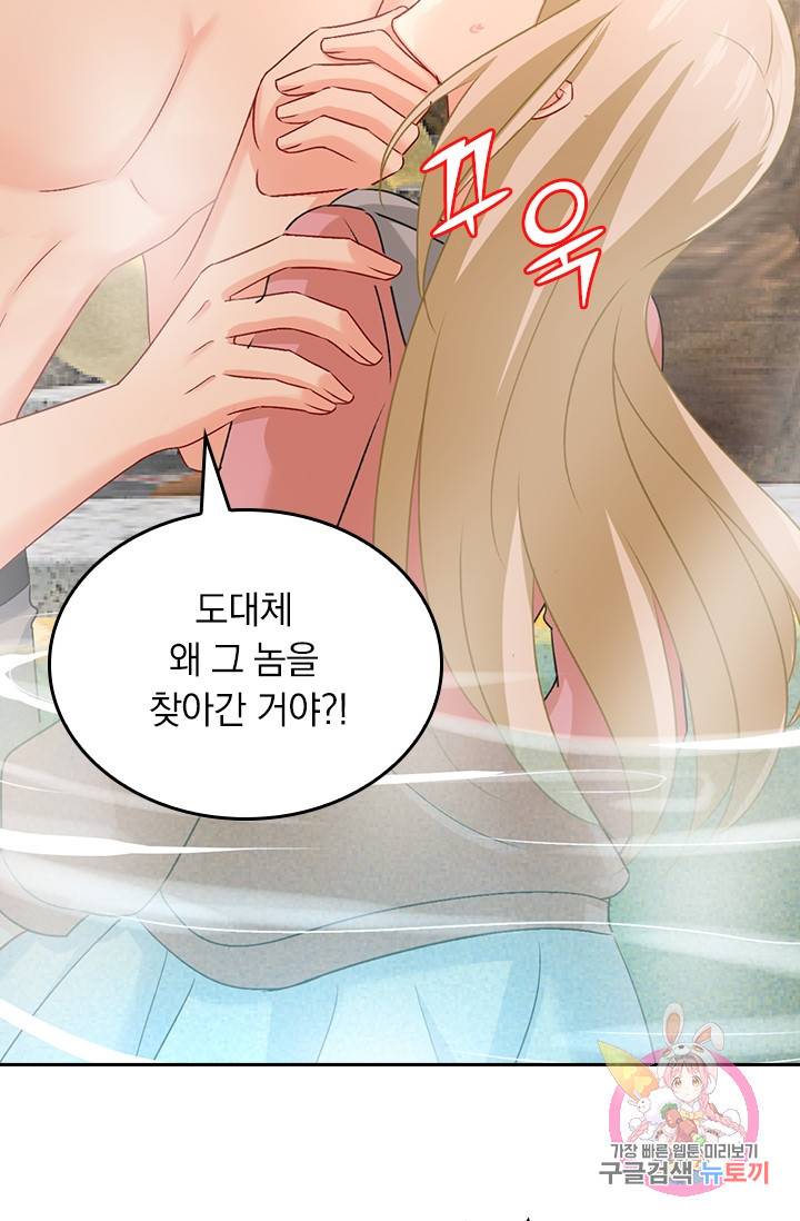 수상한 회장님의 비밀 280화 9