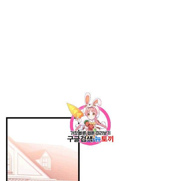 악당에게 사랑을 강요받고 있습니다 37화 1
