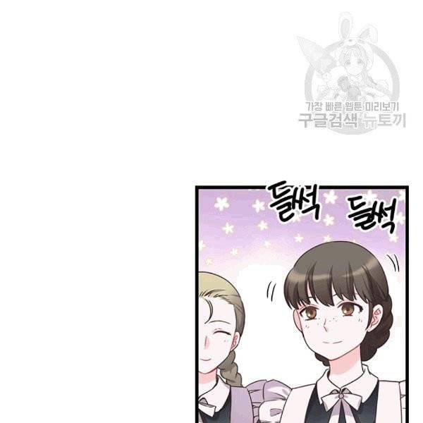 악당에게 사랑을 강요받고 있습니다 37화 3