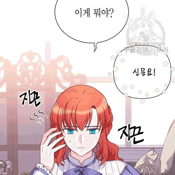 악당에게 사랑을 강요받고 있습니다 37화 5
