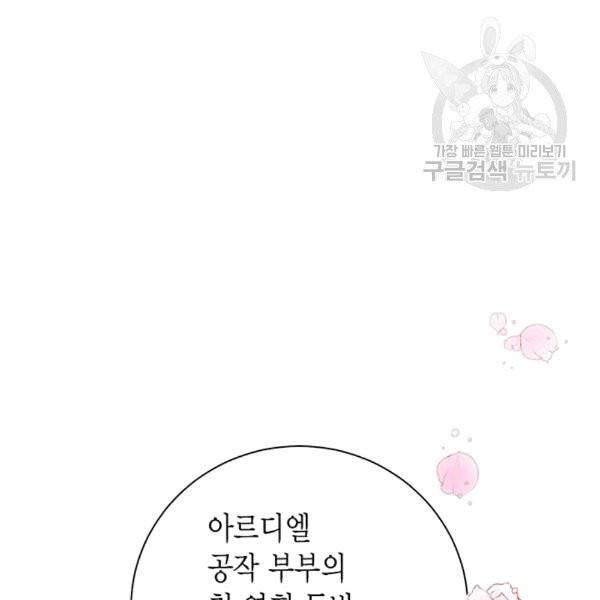 악당에게 사랑을 강요받고 있습니다 37화 7