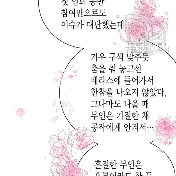 악당에게 사랑을 강요받고 있습니다 37화 8