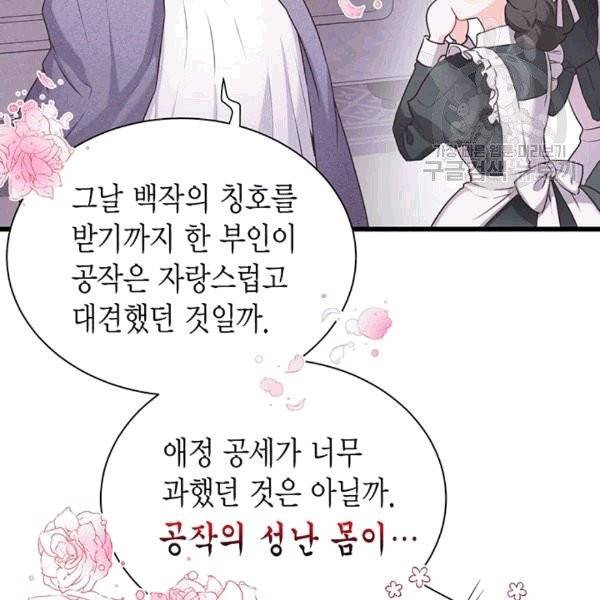 악당에게 사랑을 강요받고 있습니다 37화 10