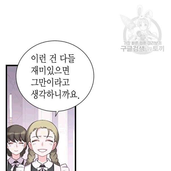 악당에게 사랑을 강요받고 있습니다 37화 12