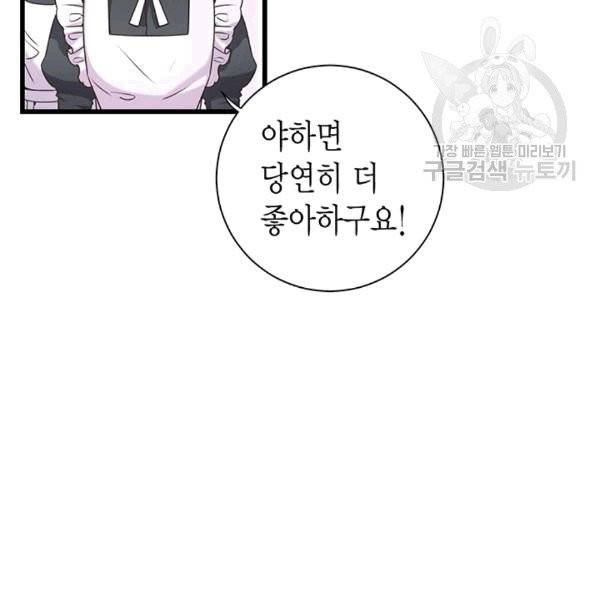 악당에게 사랑을 강요받고 있습니다 37화 13