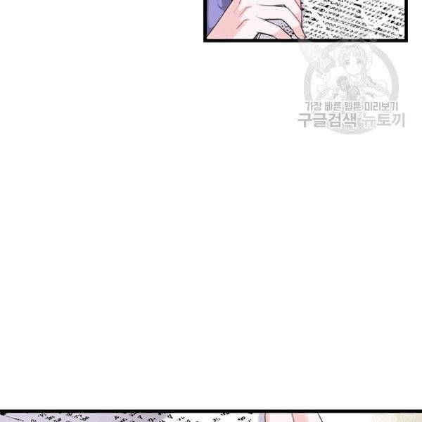 악당에게 사랑을 강요받고 있습니다 37화 15