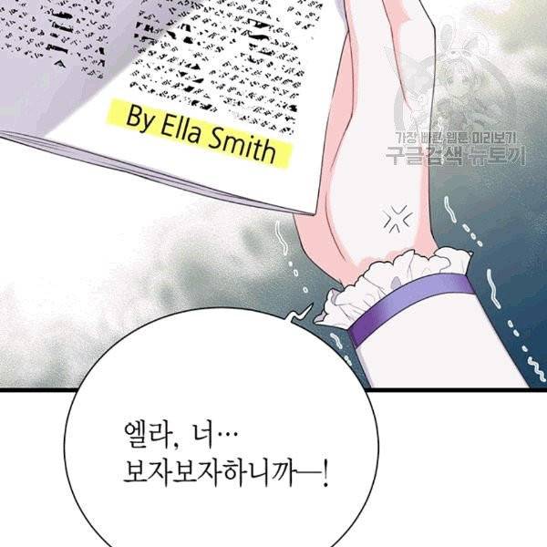 악당에게 사랑을 강요받고 있습니다 37화 16