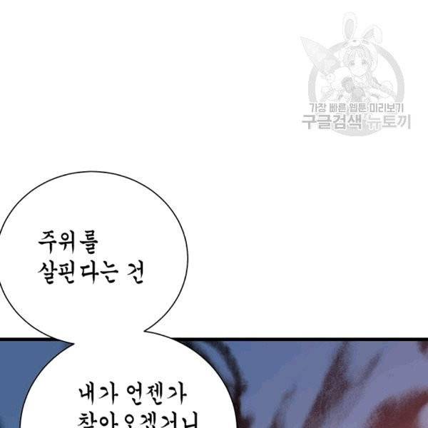 악당에게 사랑을 강요받고 있습니다 37화 26