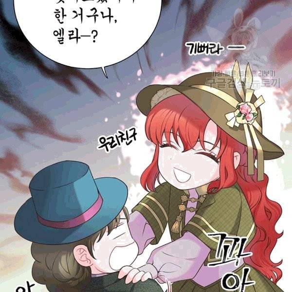 악당에게 사랑을 강요받고 있습니다 37화 27