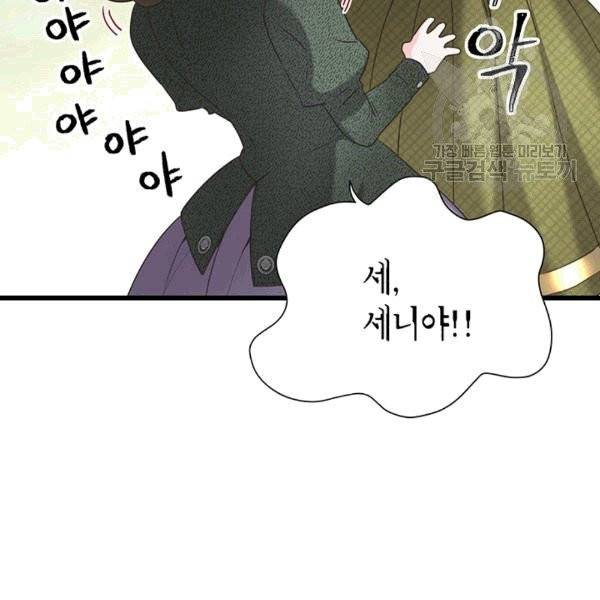 악당에게 사랑을 강요받고 있습니다 37화 28