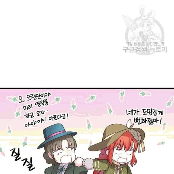 악당에게 사랑을 강요받고 있습니다 37화 29