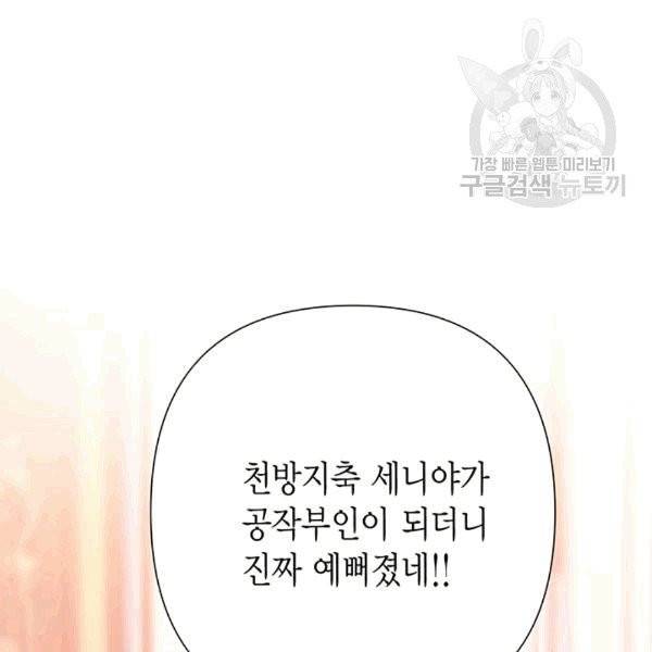 악당에게 사랑을 강요받고 있습니다 37화 34