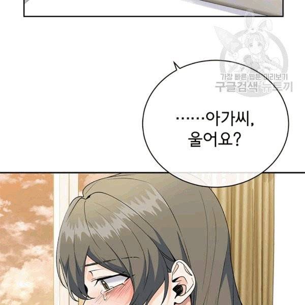 아가씨 뜻대로 22화 2
