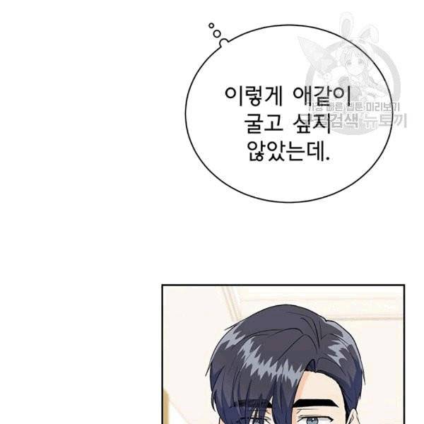 아가씨 뜻대로 22화 4