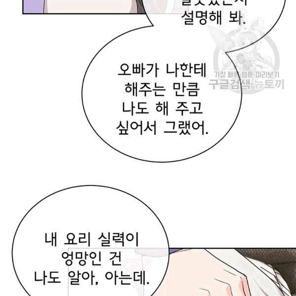 아가씨 뜻대로 22화 8