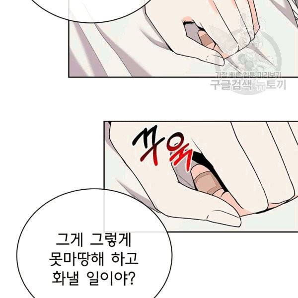 아가씨 뜻대로 22화 9