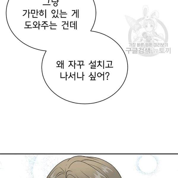 아가씨 뜻대로 22화 13