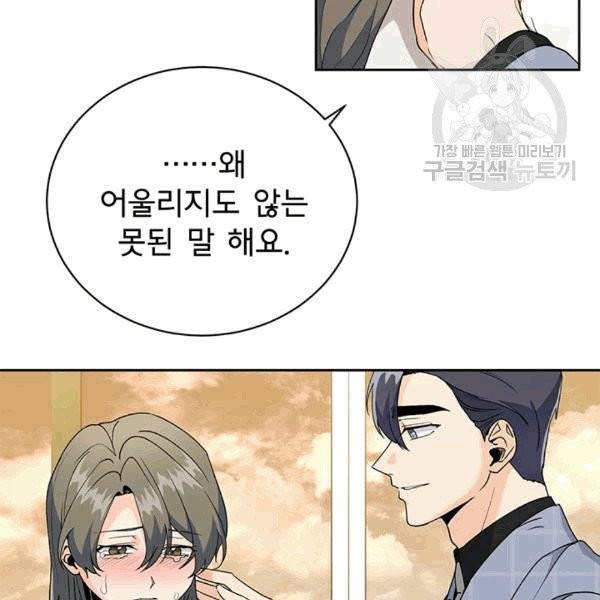 아가씨 뜻대로 22화 17