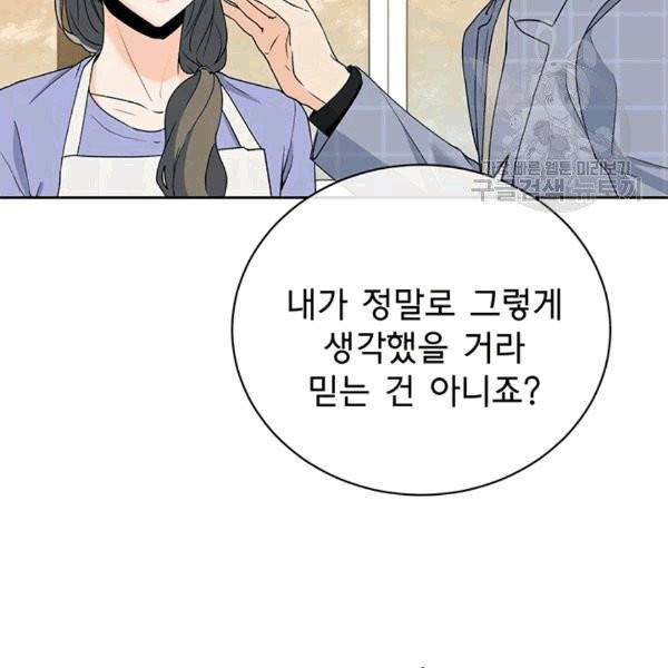 아가씨 뜻대로 22화 18