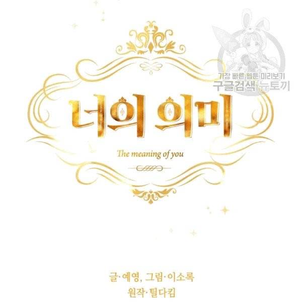너의 의미 4화 11