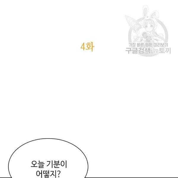 너의 의미 4화 12