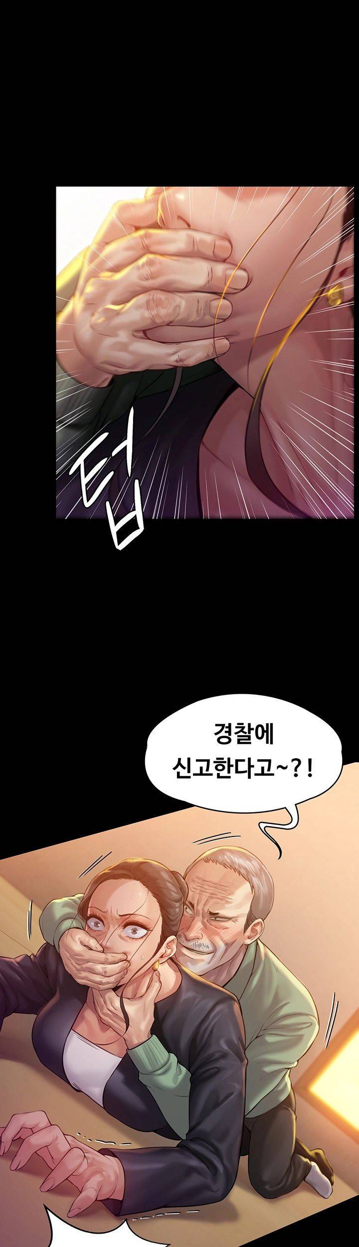 집주인 딸내미 149화 2