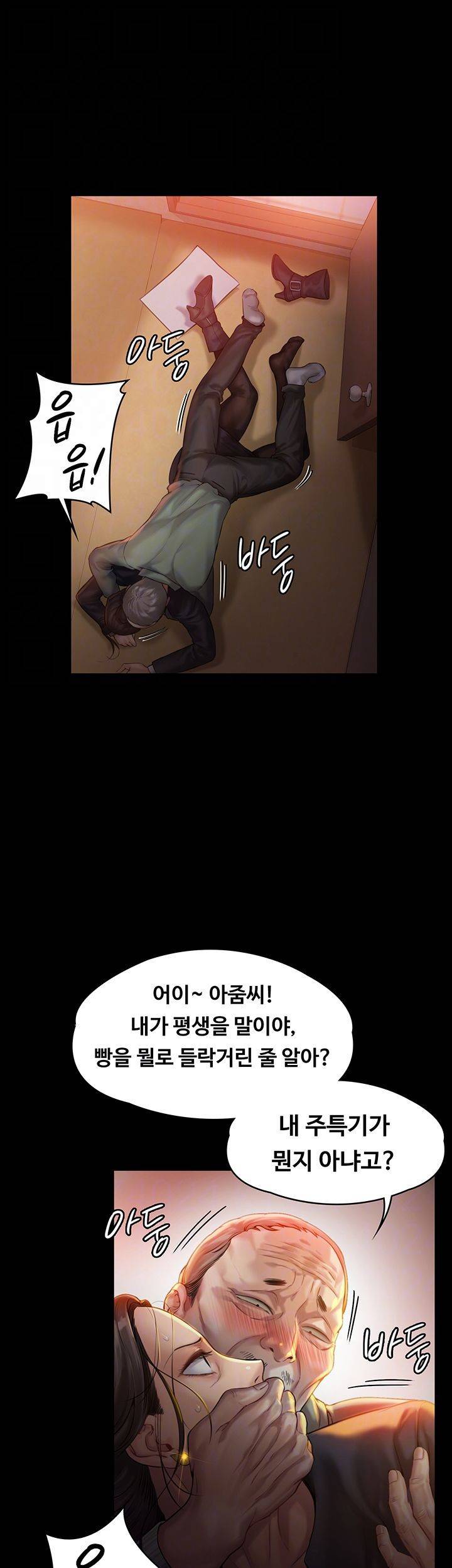집주인 딸내미 149화 6