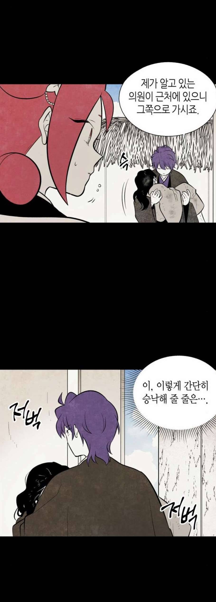 구름이 피워낸 꽃 92화 4