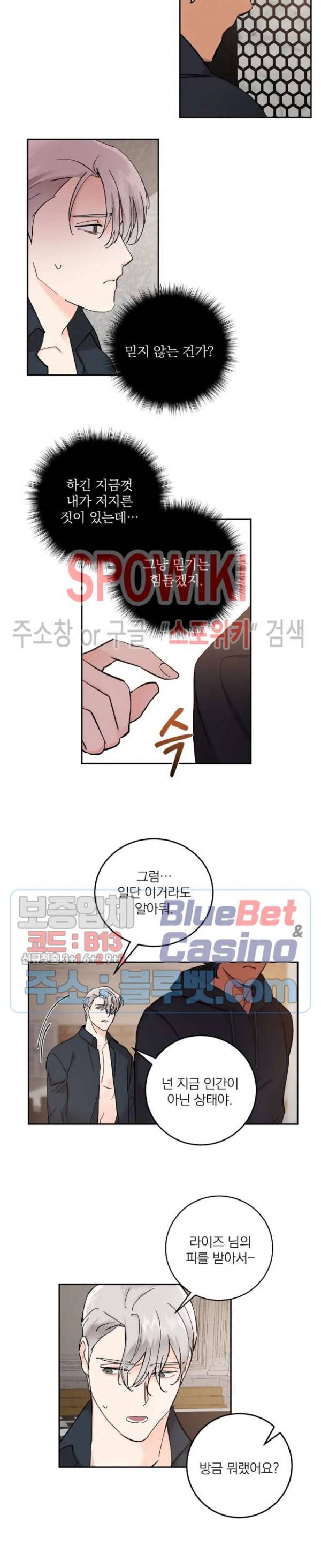 달을 삼킨 범 41화 2