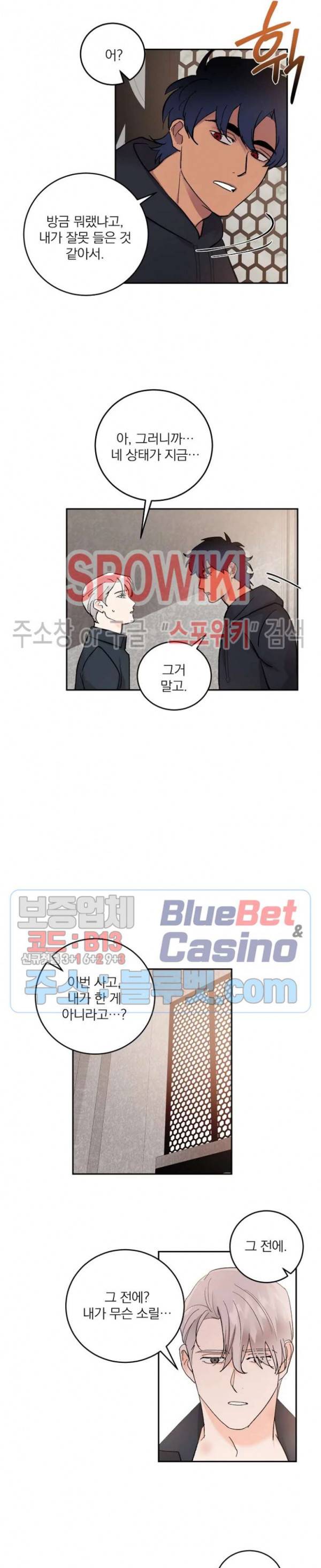 달을 삼킨 범 41화 3