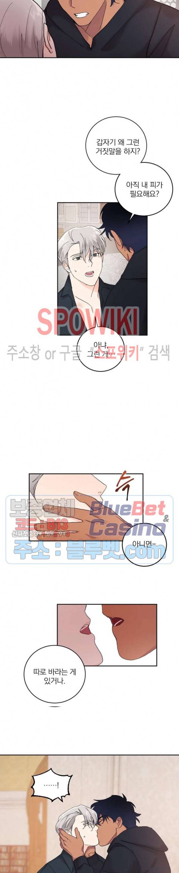 달을 삼킨 범 41화 5