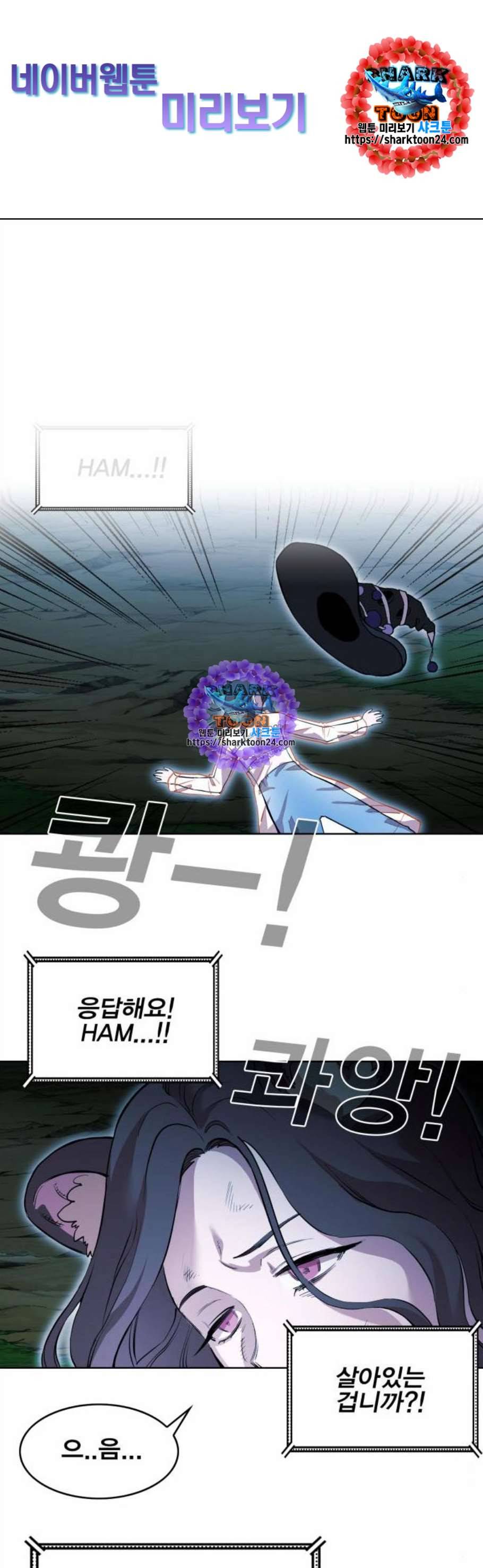 열렙전사 2부 76화 기가 VS 랭킹 No1 1