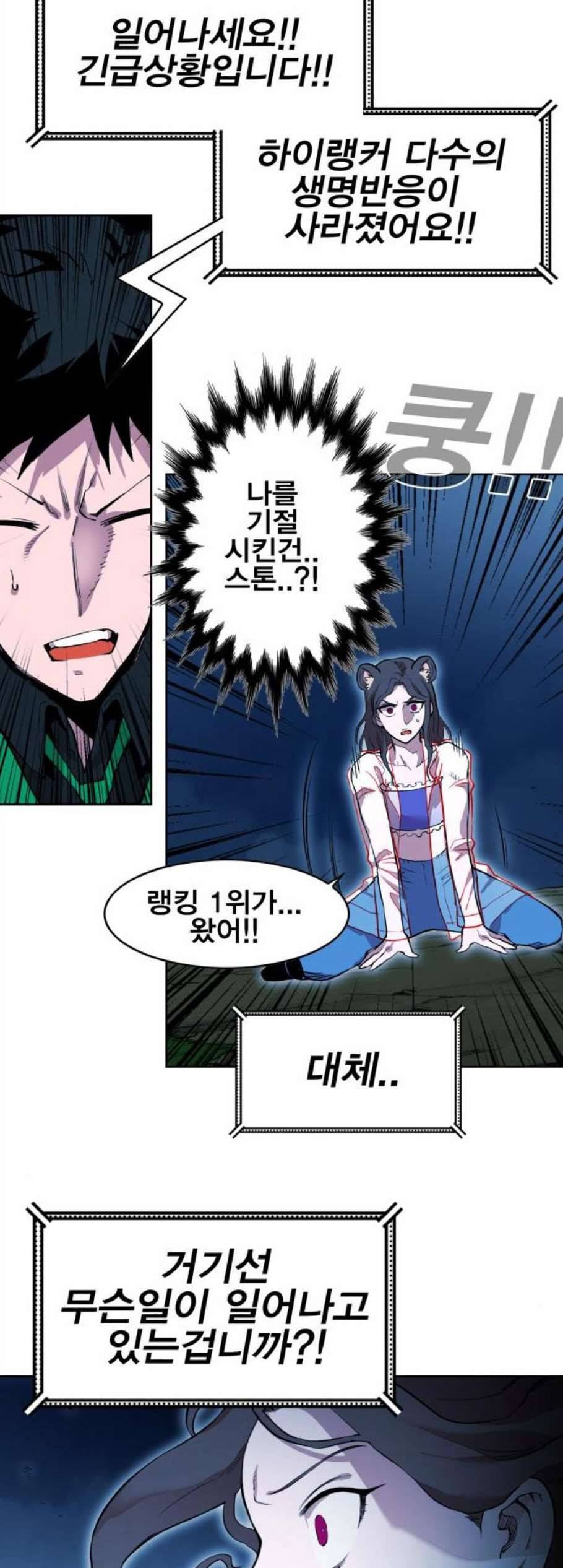 열렙전사 2부 76화 기가 VS 랭킹 No1 2