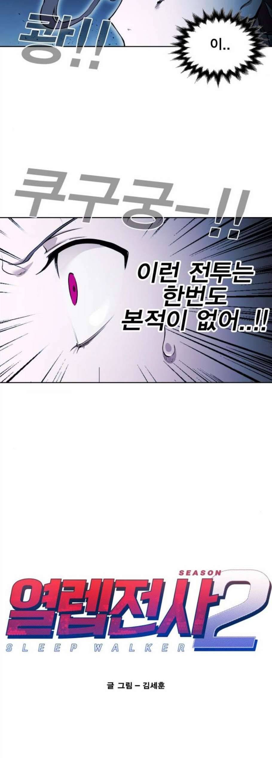 열렙전사 2부 76화 기가 VS 랭킹 No1 3