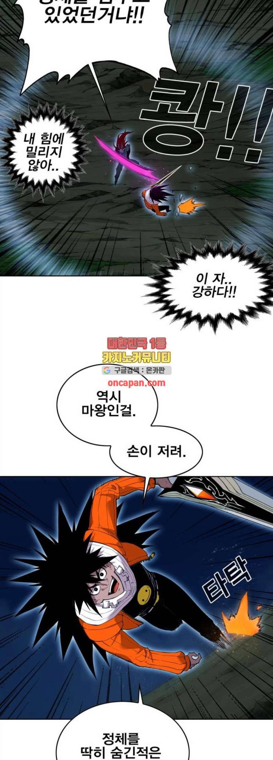 열렙전사 2부 76화 기가 VS 랭킹 No1 5