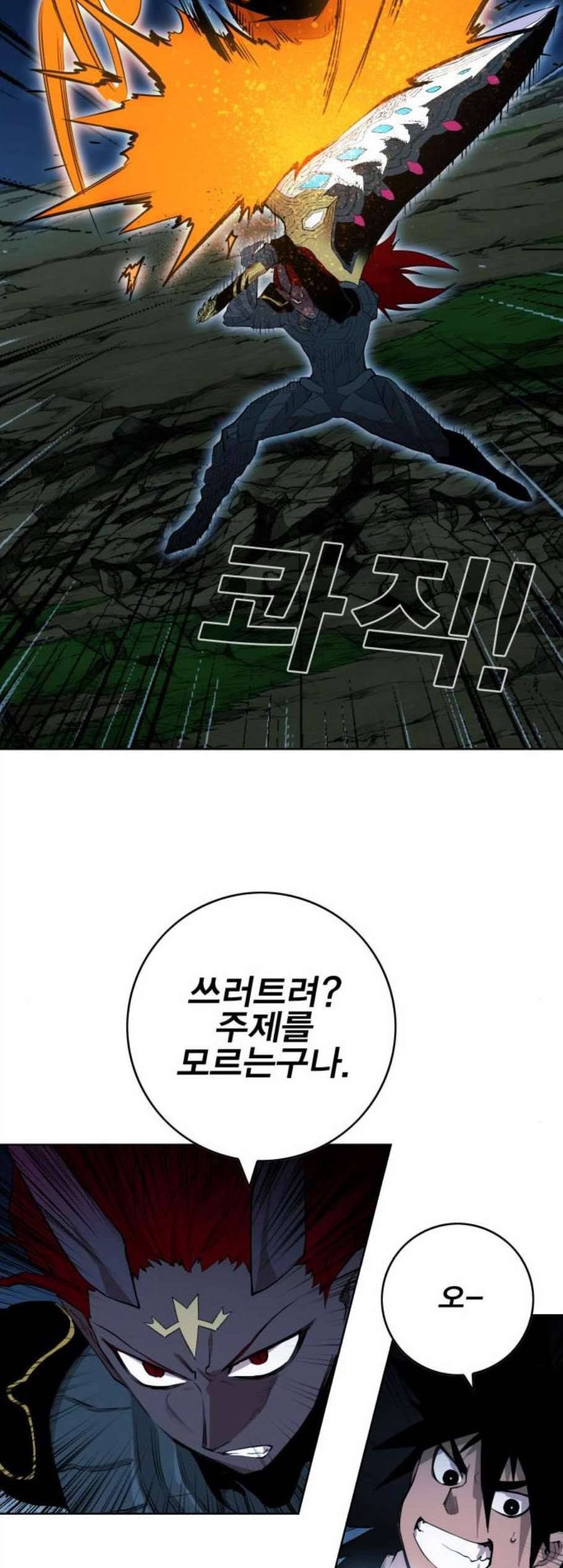 열렙전사 2부 76화 기가 VS 랭킹 No1 8
