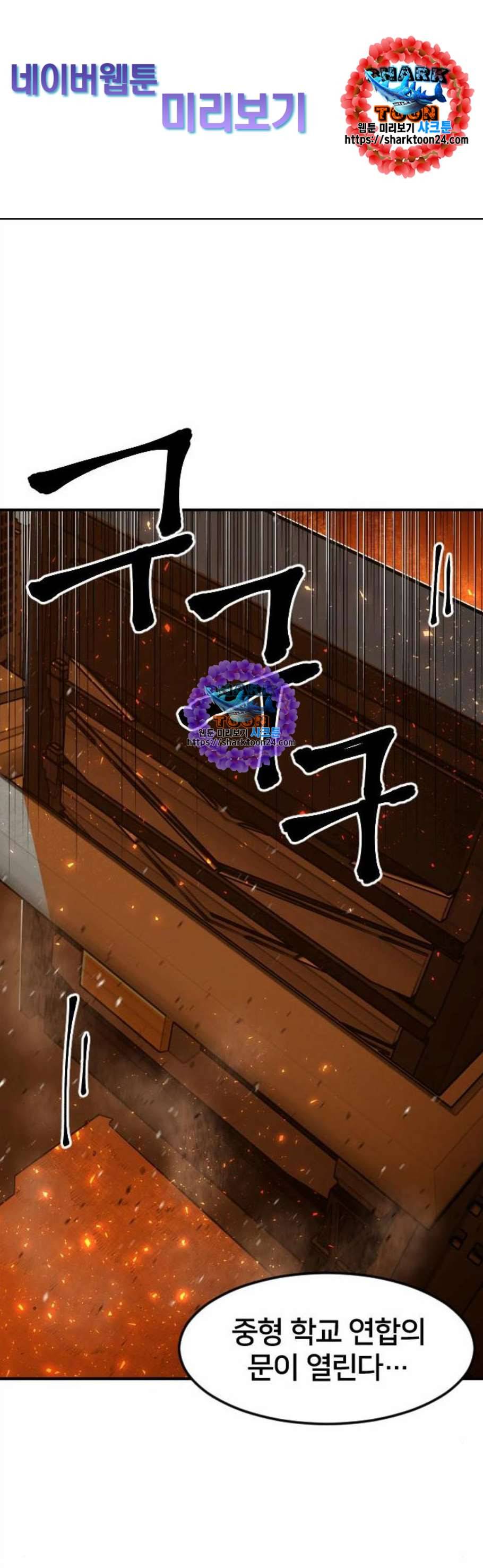학교정벌 41교시 주지육림 1
